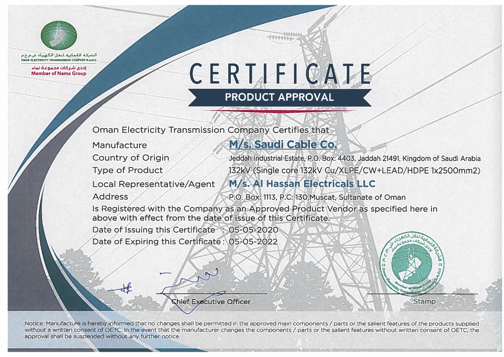 شهادة من الشركة العمانية لنقل الكهرباء