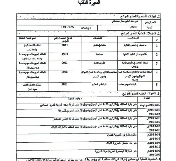 Saudi Cable Company announces to invite its Shareholders to attend the Ordinary General Assembly Meeting (First Meeting) in presence and by means of modern technology.